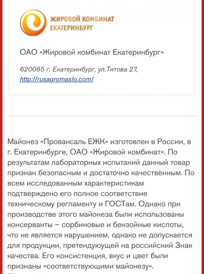 На российском рынке майонеза впервые за 13 лет сменился лидер