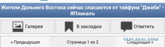 Жители Дальнего Востока сейчас спасаются от тайфуна "Джеби"