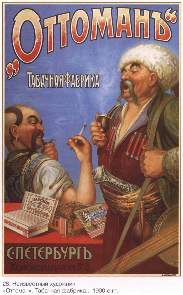 Дореволюционные афиши, этикетки, реклама
