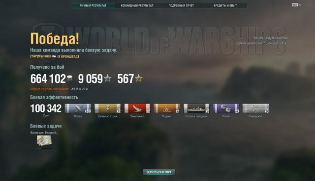 World of Warships - 8