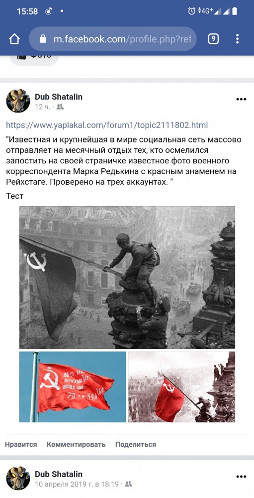 Facebook отправляет в бан за фото со знаменем Победы