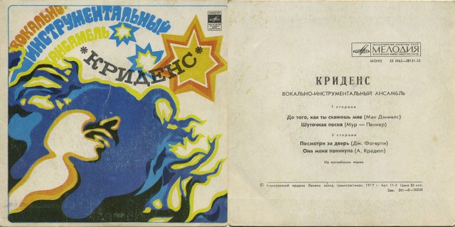 Creedence Clearwater Revival: Cosmo"s Factory 50 лет