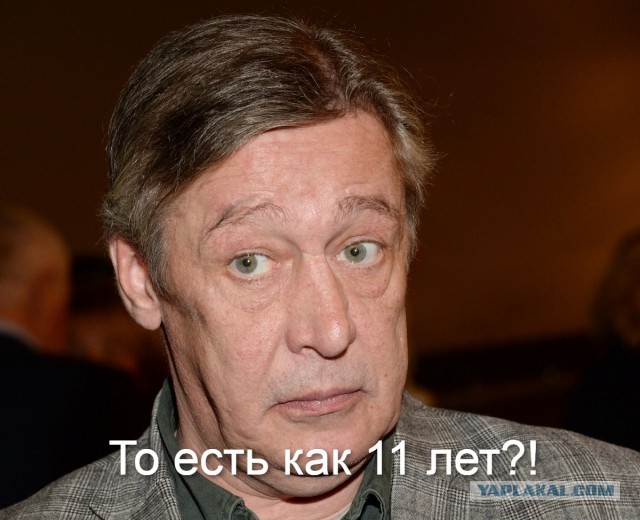 "То есть как это "на 11 лет"?!
