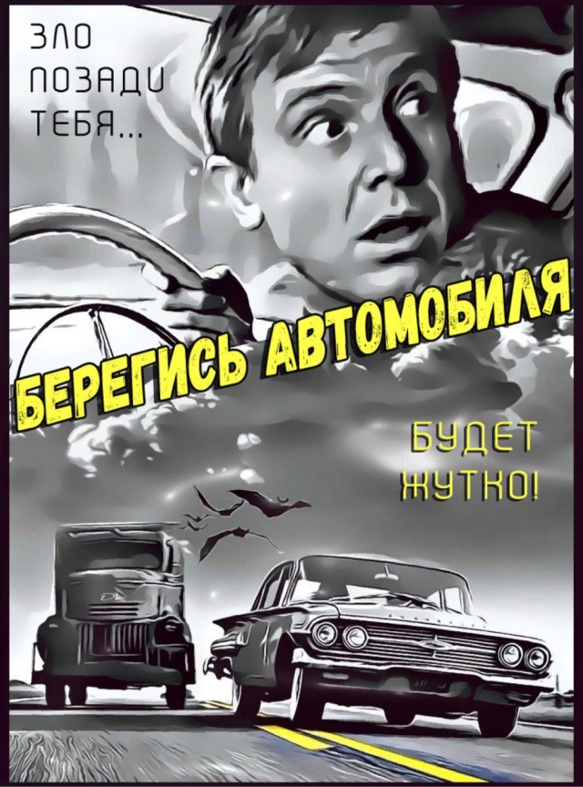 Перемешались наши и не наши 4