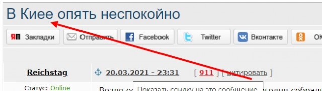 В Киеве опять неспокойно