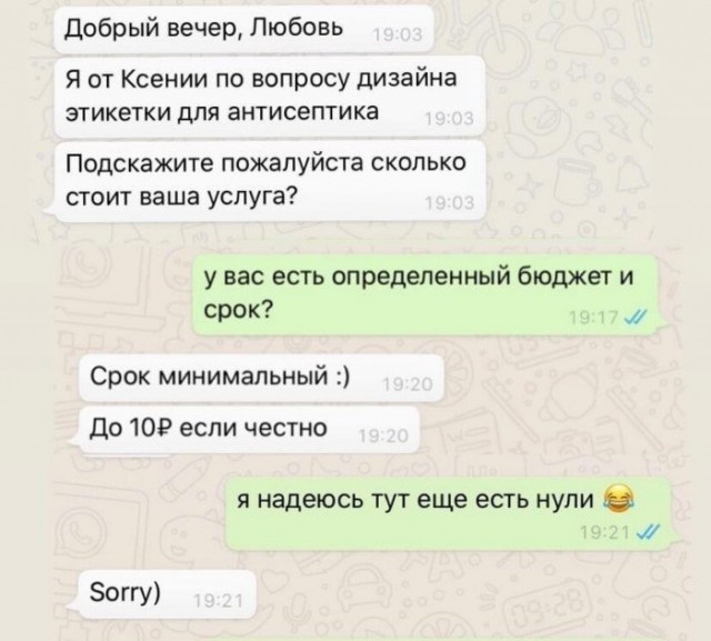 Забавные переписки фрилансеров с их заказчиками