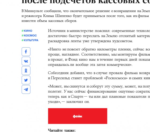 Решение о возвращении Пересильд и Шипенко с МКС на Землю примут после подсчетов кассовых сборов фильма