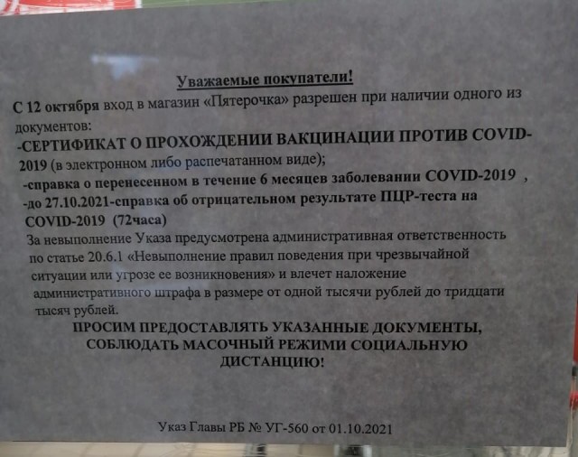 Бойкот «Пятёрочке»