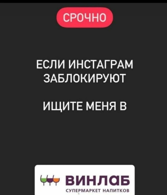 Instagram заблокируют в понедельник 14 марта