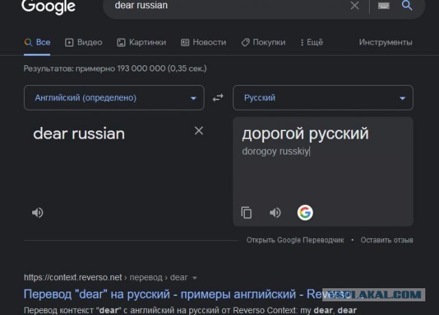 Гугл-переводчик