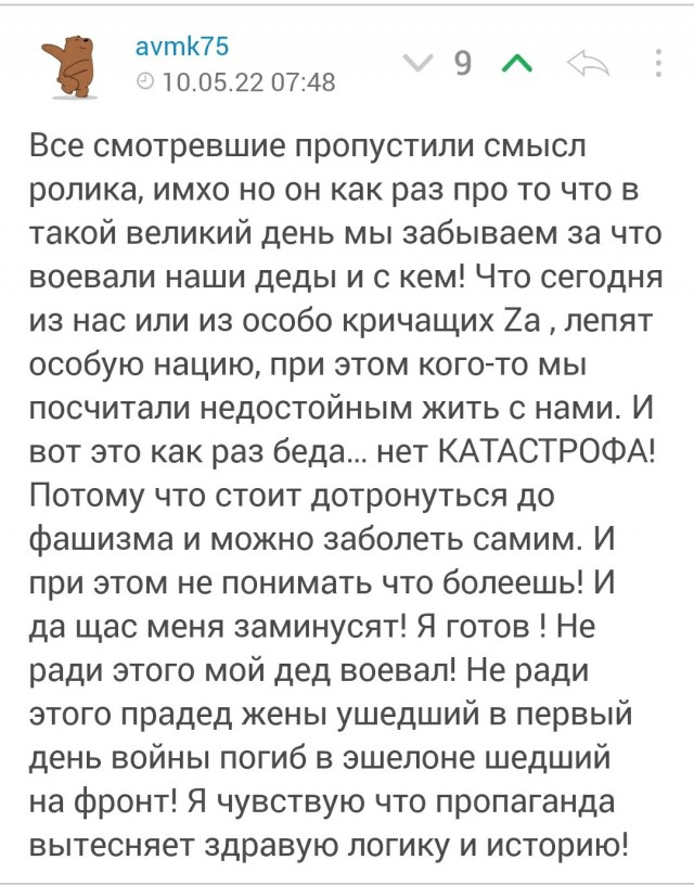 Евгений Бэдкомедиан про День Победы
