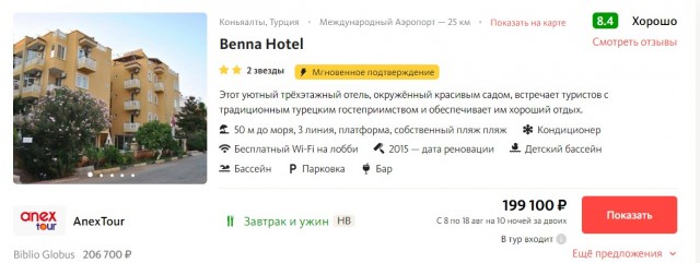 Цены на гостиницы в Краснодарском крае в 3,5 раза выше, чем в Анталье