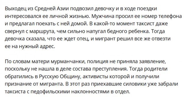 Про убийство байкера мигрантом и сколько вскрыло одно преступление