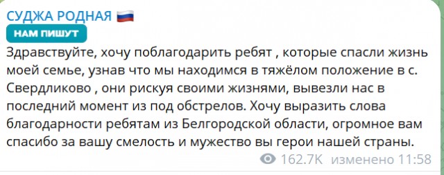 Блогер из Курской области организовал группу, которая вывозит людей из-под огня