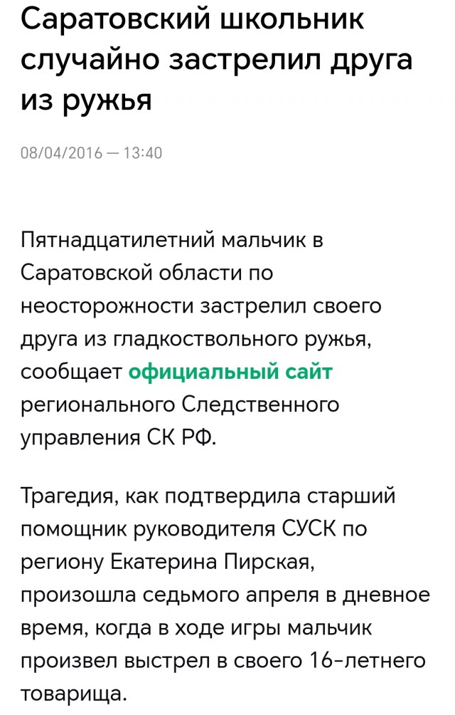 В Иркутской области 12-летний школьник случайно убил друга, показывая ему карабин отца