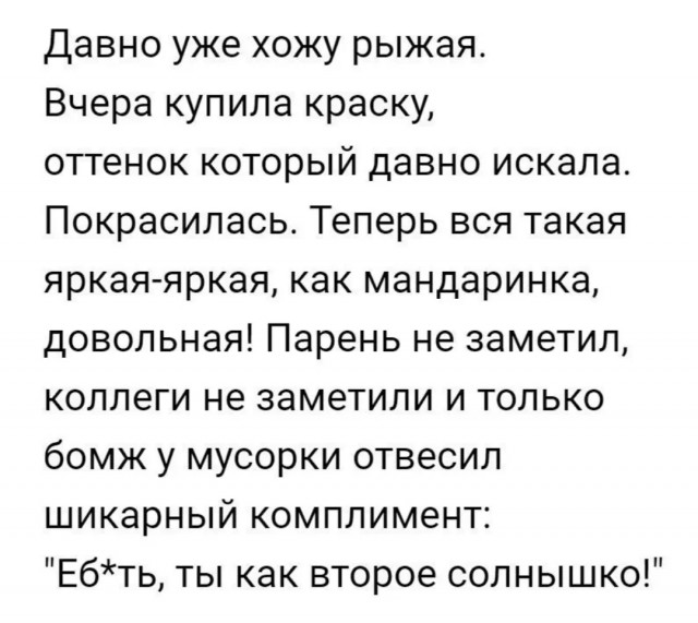Комплимент