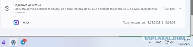Госмессенджер Max снимает вас на камеру каждые 5–10 минут