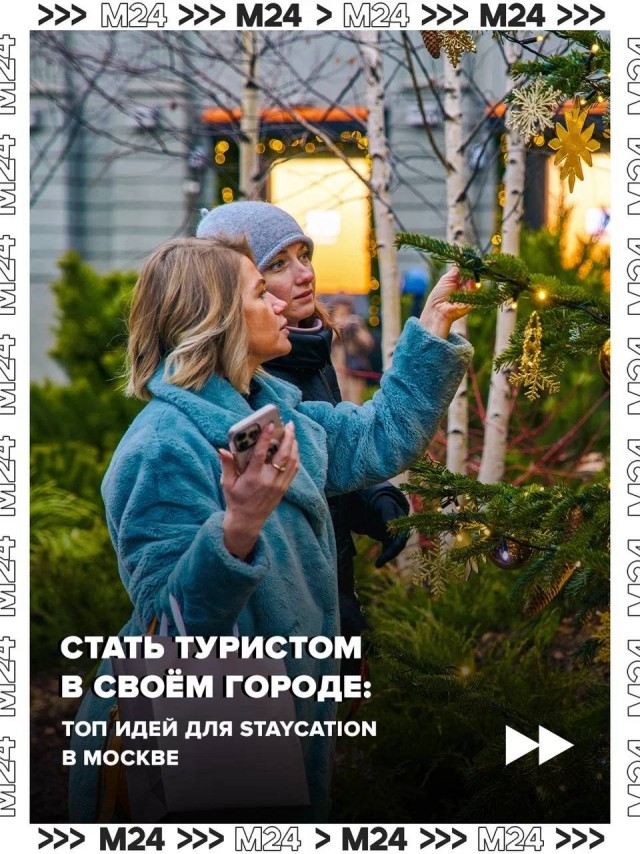 Больше всего туристов в Москве из… Москвы!