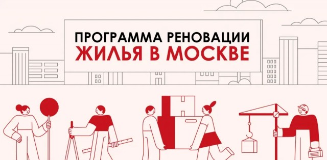 А не наепывают ли граждан с жильем по реновации и переселению?