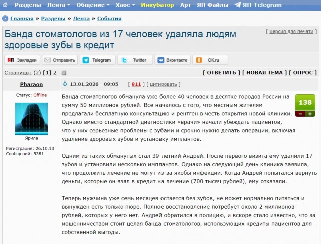 Около 45% стоматологий в России работает нелегально