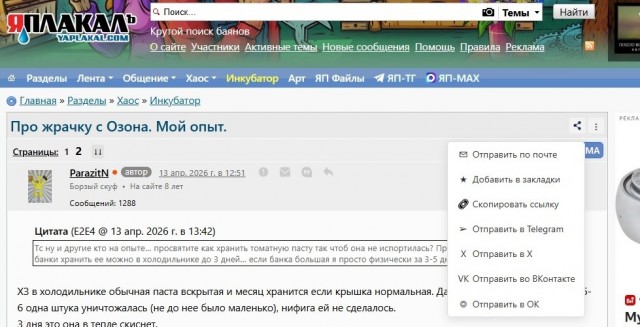 Про жрачку с Озона. Мой опыт.