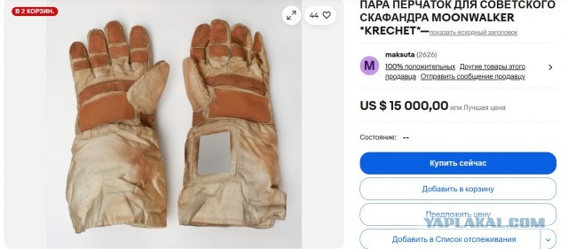 Советский лунный скафандр «Кречет» появился на Ebay — его продают за $350 тыс. (около ₽26 млн)