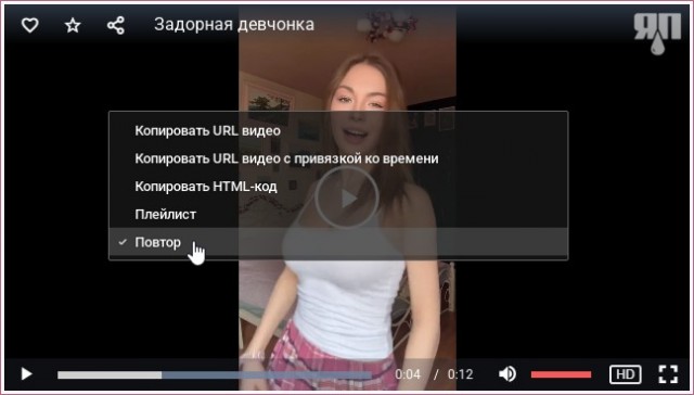 Задорная девчонка