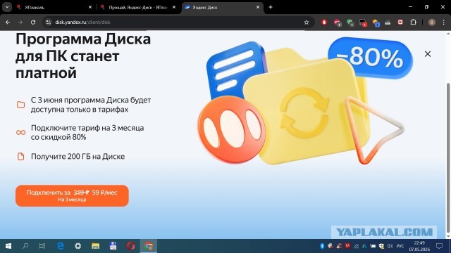 Прощай, Яндекс-Диск
