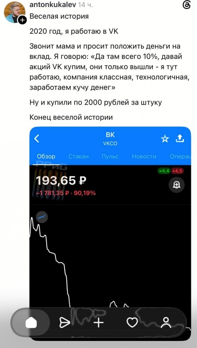 Сотрудник VK убедил маму купить акции компании вместо вклада и оставил её без сбережений