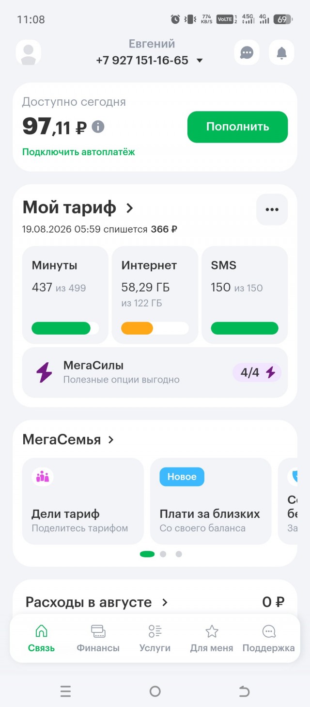 Как я от Мегафона ухожу