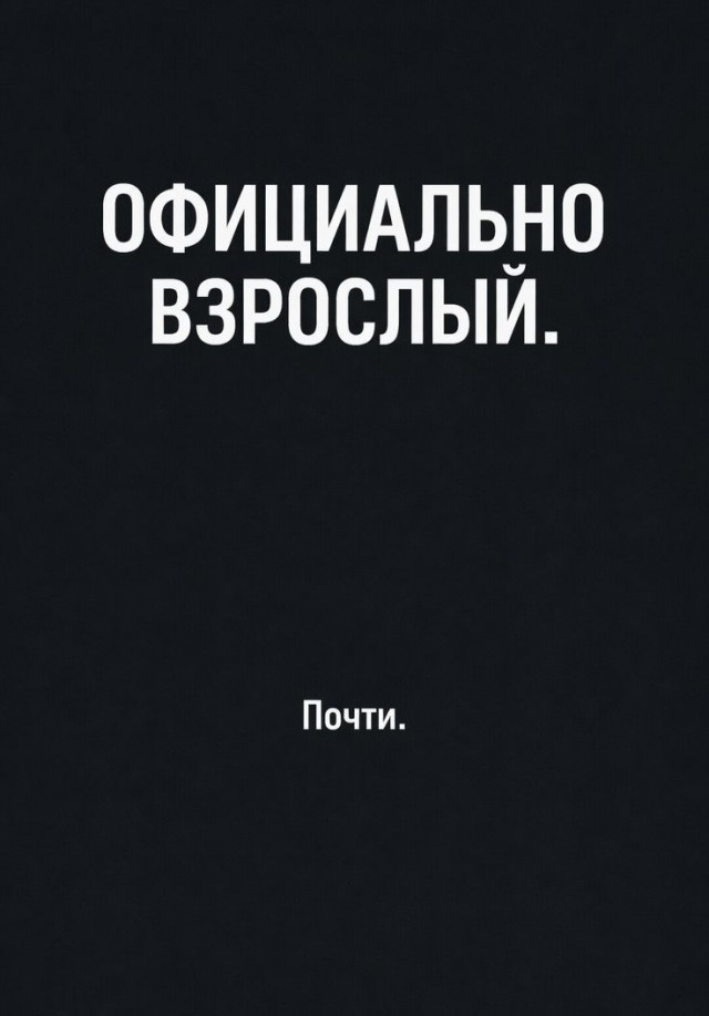 Мне 50