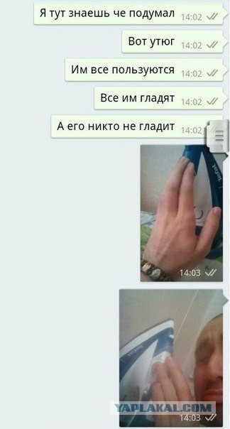 Утюжок