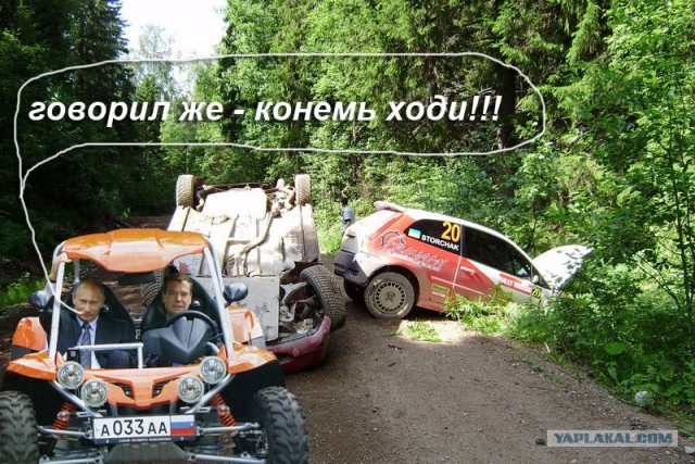 Дави на газ, Димон!