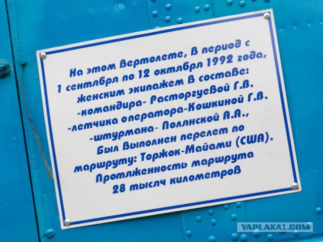 Фотоотчет о посещении музея вертолетов в г. Торжке