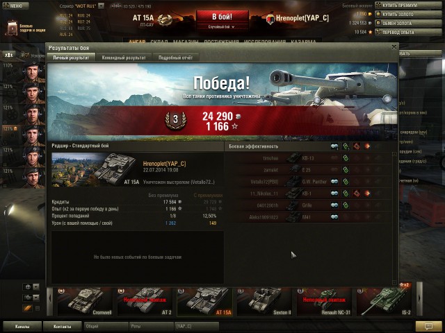 Wargaming 12, WoT сотоварищи