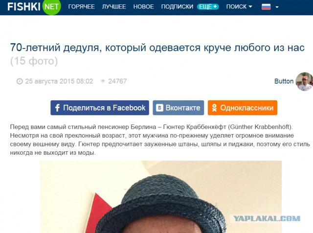 104-летний дедуля, который одевается круче
