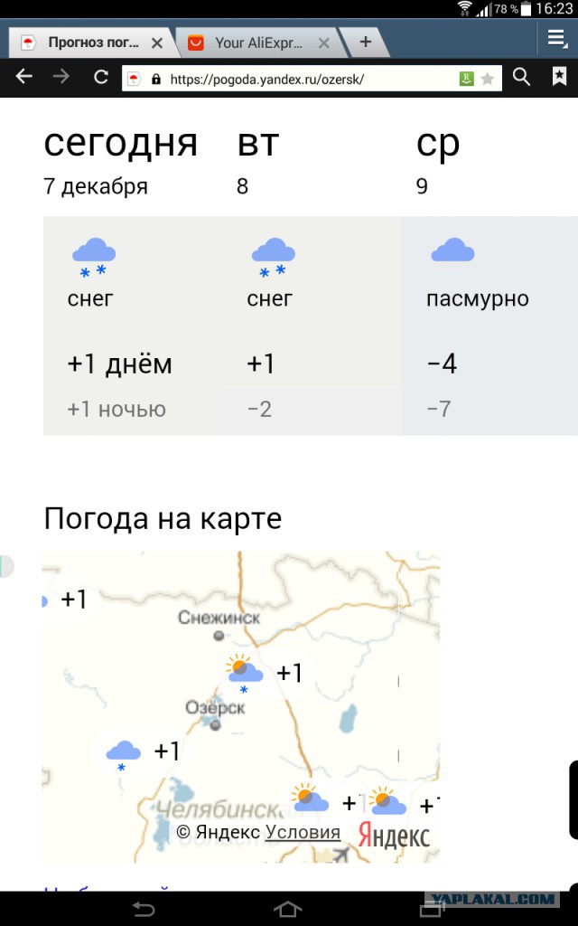 Карта дождя озерск