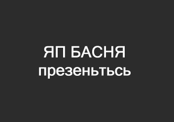 Фотожаба: комиксы!