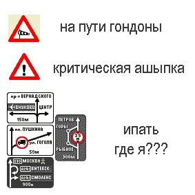 Истинный смысл дорожных знаков