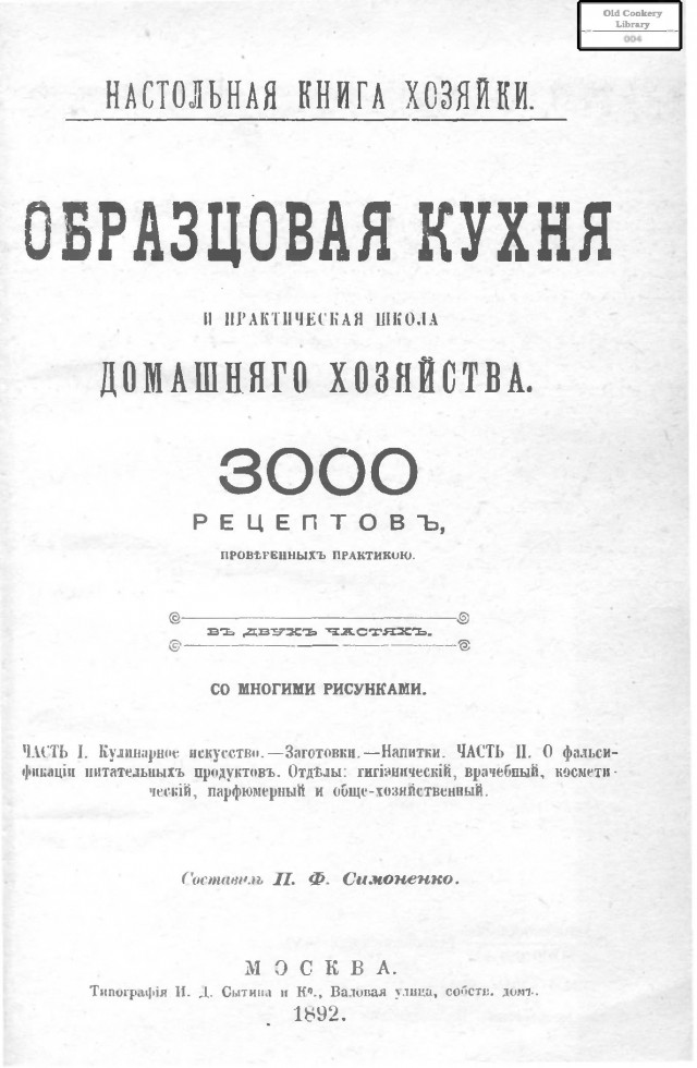 Книги с хорошими рецептами