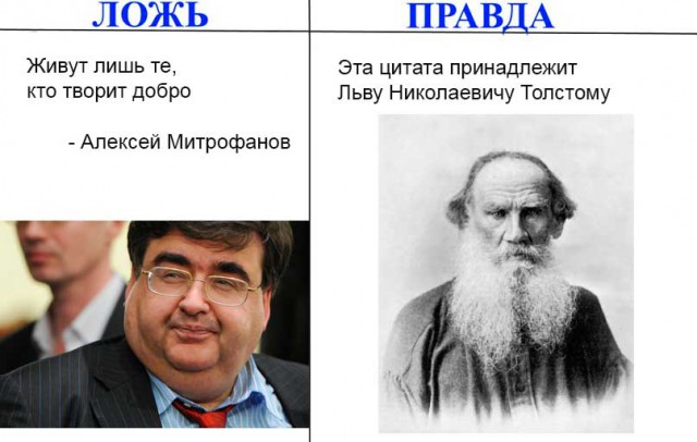 Ложь и правда