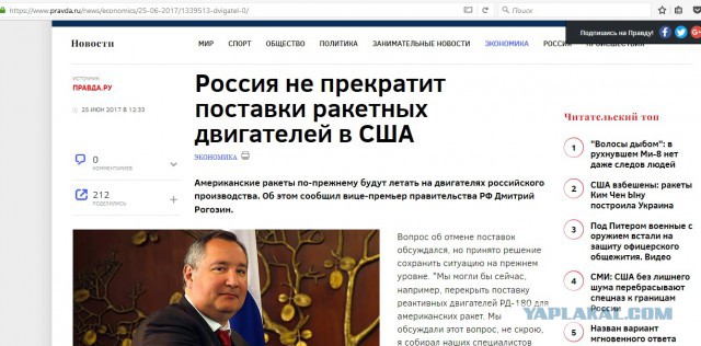 США таки приземлили. Ответка РД-180