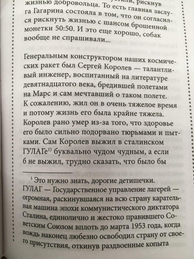 Об астрономии "на пальцах" для детей или поток желчи в новом учебнике по астрономии