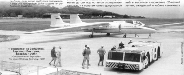 Уникальный самолёт КБ Мясищева М-55 «ГЕОФИЗИКА»