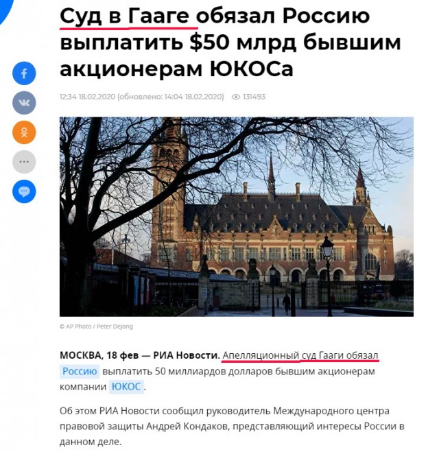 Гаагский суд обязал Россию выплатить $50 миллиардов по делу ЮКОСа
