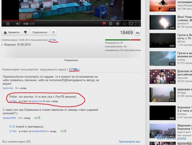 Шаровая молния в г. Воронеж