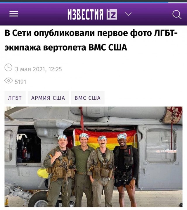 Первый в истории гей вертолет