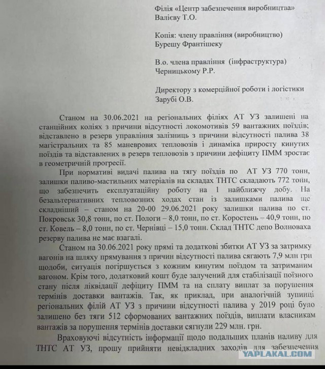 в Укрзализныце закончился дизель - половина поездов встала...