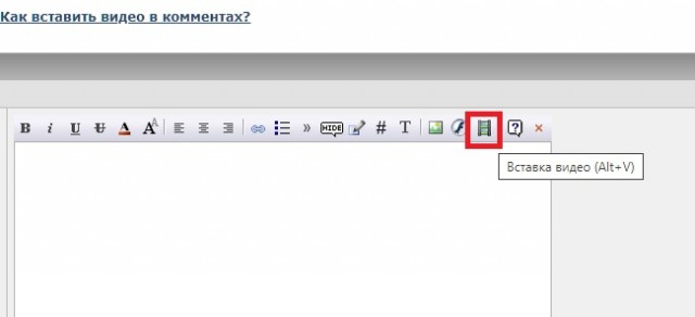 Как вставить видео в комментах?
