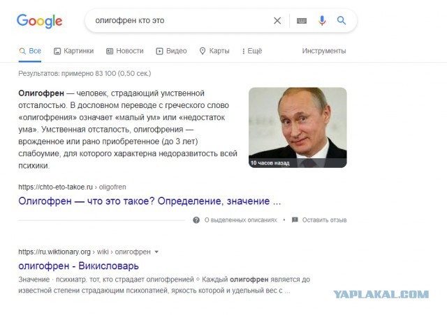 Гугл проиллюстрировал слово "олигофрен" фотографией известного российского телеведущего